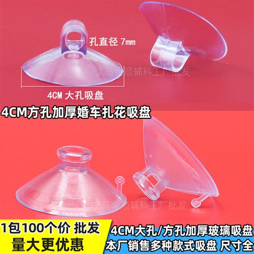 40mm大孔婚车扎花玻璃吸盘车载塑料透明吸盘100个价4CM方孔吸力强
