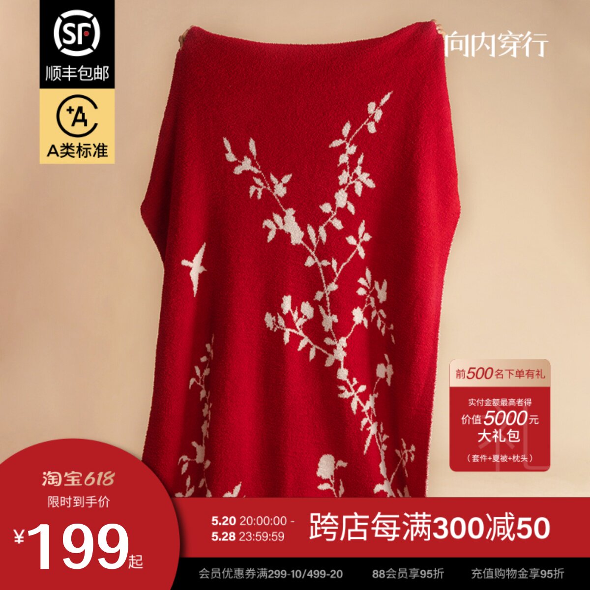 向内穿行A类半边绒流苏针织沙发用毛毯午睡毯子加厚冬季红色盖毯