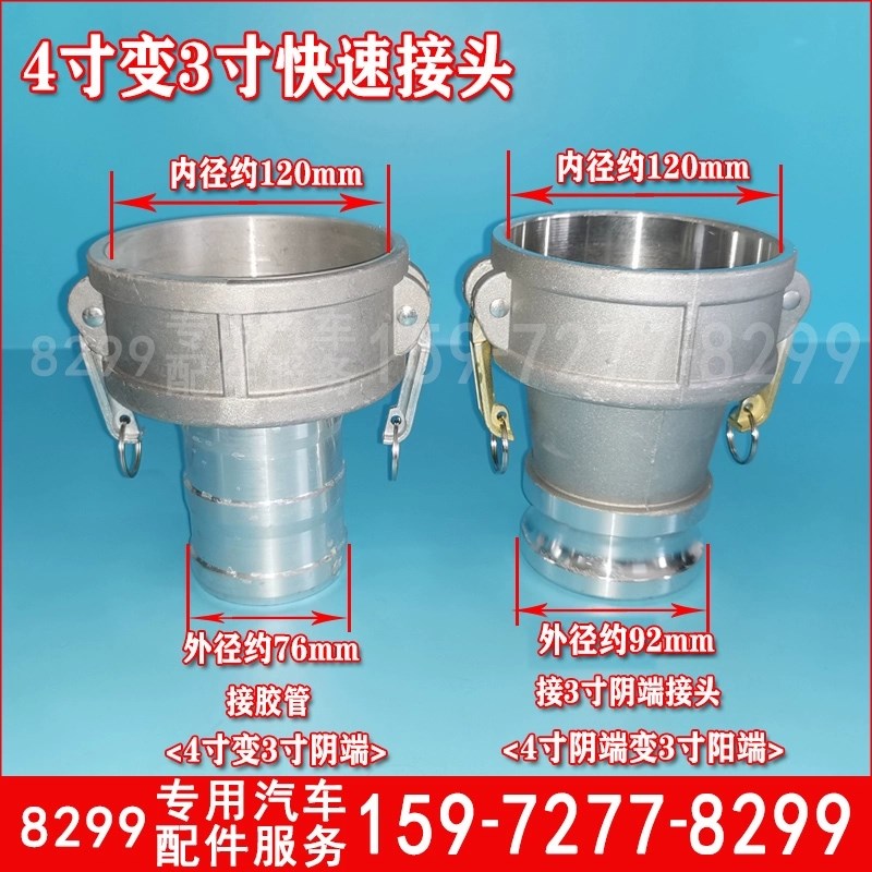 4寸变3寸阳4寸阴阳端大变小管快速接头铝阴阳端配件6变4快速接头