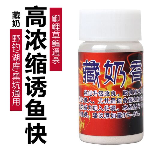 藏奶香诱鱼剂钓鱼小药四季通杀添加剂黑坑鲫鱼鲤鱼饵料野钓配方