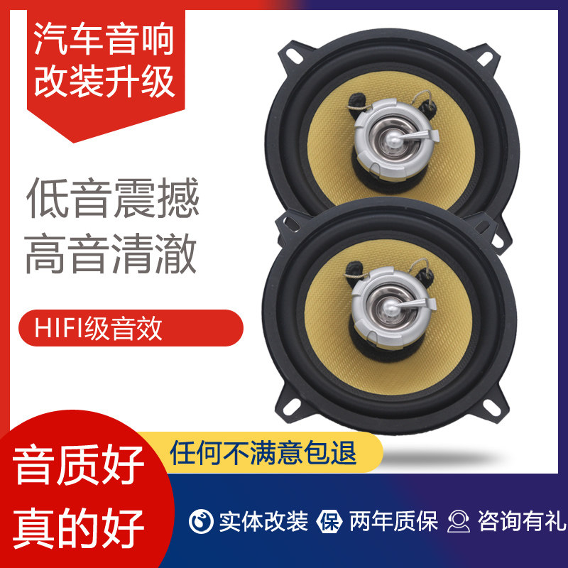 汽车音响喇叭4寸5寸6寸6.5寸4*6 6*9全频同轴喇叭中重低音扬声器