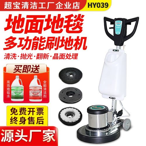 超宝HY039地面地毯清洗机酒店商用工业手推式洗地机专用刷地机器