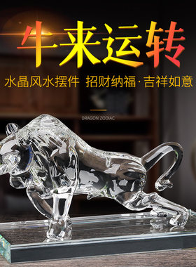 水晶生肖牛摆件牛转乾坤客厅办公桌汽车家居装饰属相招财旺牛礼品