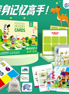 儿童瞬间记忆卡全套全脑右脑开发训练照相记忆板早教专注力教玩具