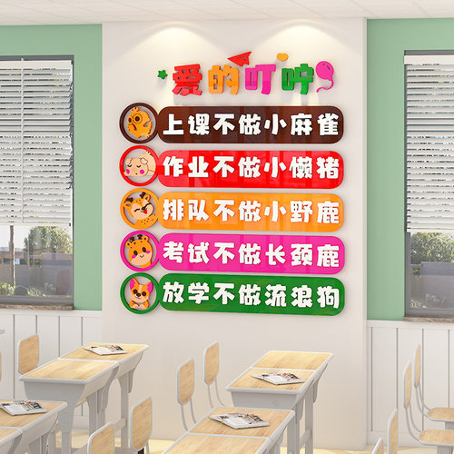 班级公约墙贴3d立体开学文化建设小学生自律激励标语教室布置装饰