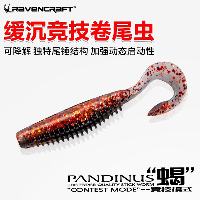 Ravencraft子夜鸦语蝎卷尾软饵软虫鳜鱼翘嘴黑坑竞技加盐路亚假饵
