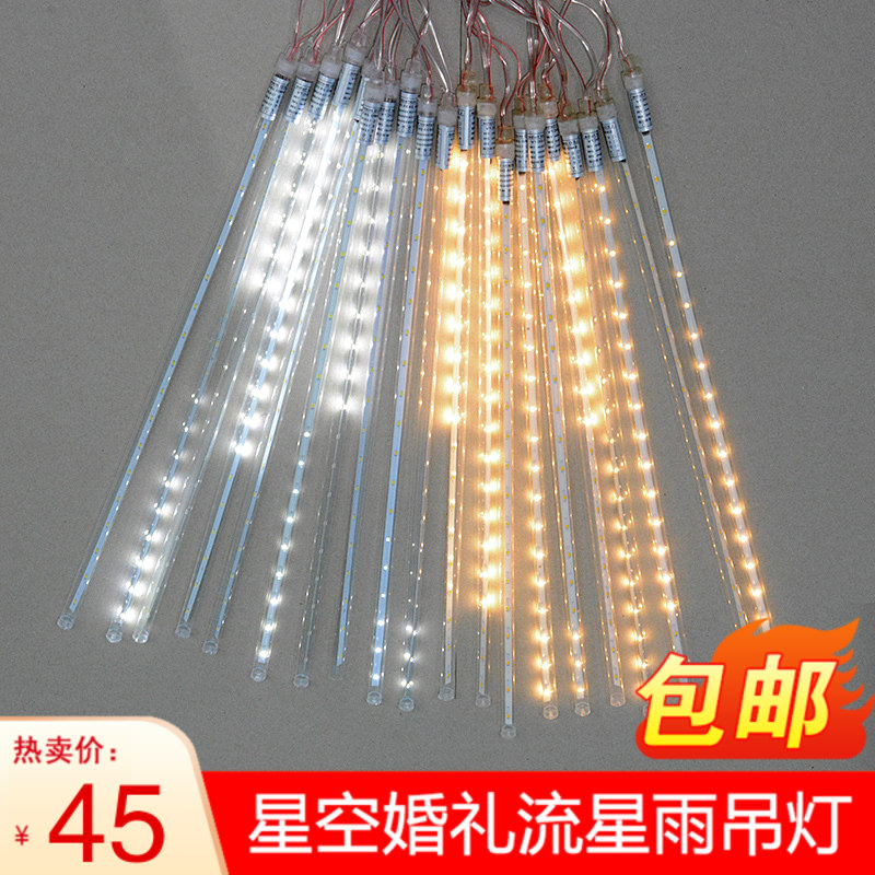 婚庆流星雨吊灯led灯管流水跑马灯条满天星空婚礼吊顶道具装饰灯