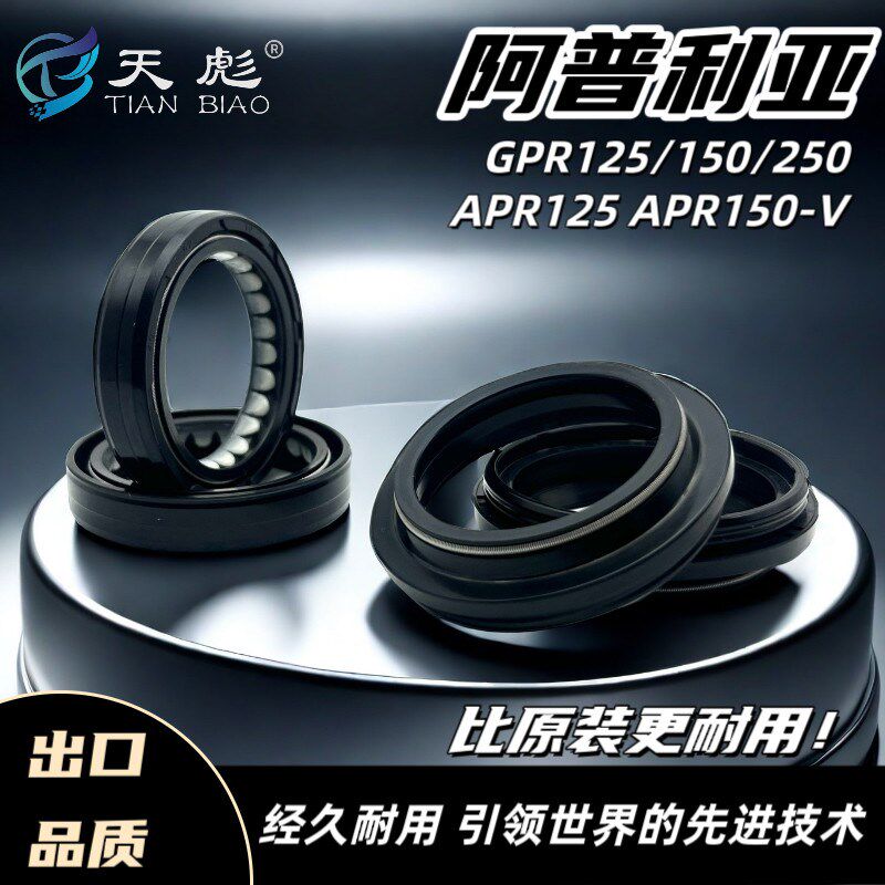 适用阿普利亚GPR150避震油封GPR125前减震油封GPR250前叉尘封原装