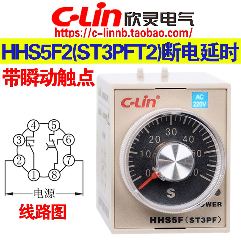 欣灵牌HHS5F2(ST3PFT2) 2S 5S 10S 断电延时带瞬动触点时间继电器