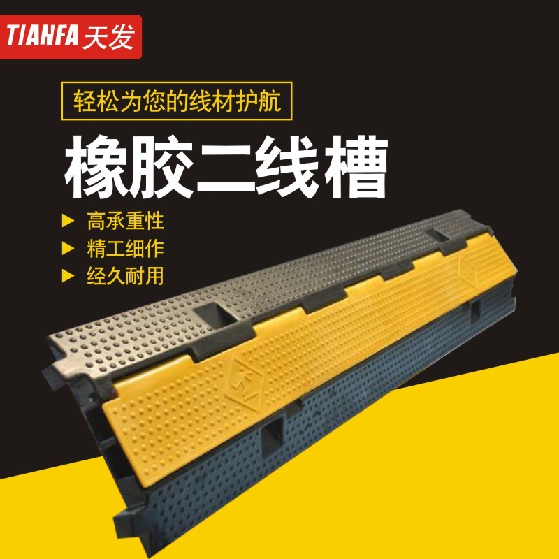 PVC二线槽减速带两线槽板橡胶线槽舞台铺线板串线板减速板过线槽