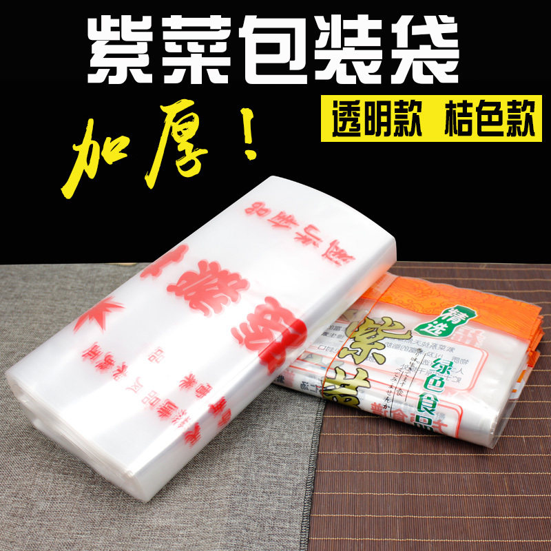 紫菜包装袋 250g克半斤福建特产海产品袋子透明塑料定制机封100张