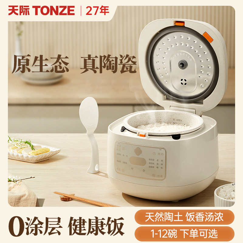 智能全陶瓷内胆电饭煲0涂层1-一人食2小型3L迷你家用锅天际