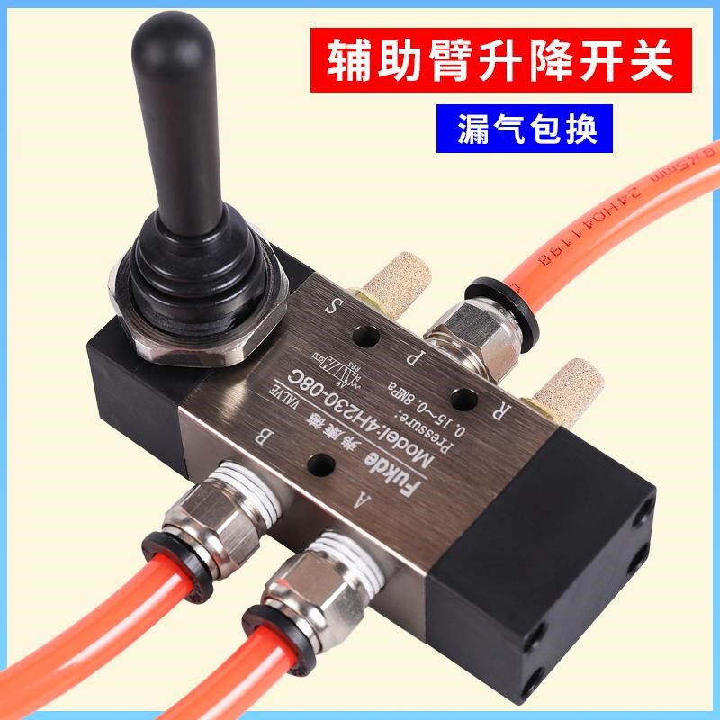 辅助臂升降气动开关拆胎机手扳阀扒胎机手推阀配件轮胎拆装机气阀