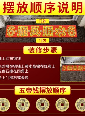五帝钱入户门专用装修门口瓷砖下压的顺风顺水铜钱门槛过门石化解