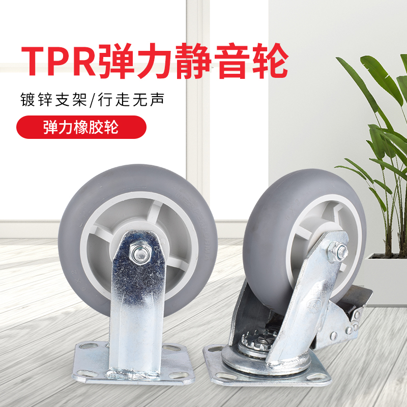 寸万向轮重型TPR弹力静音轮  寸 5寸 寸  8寸定向轮