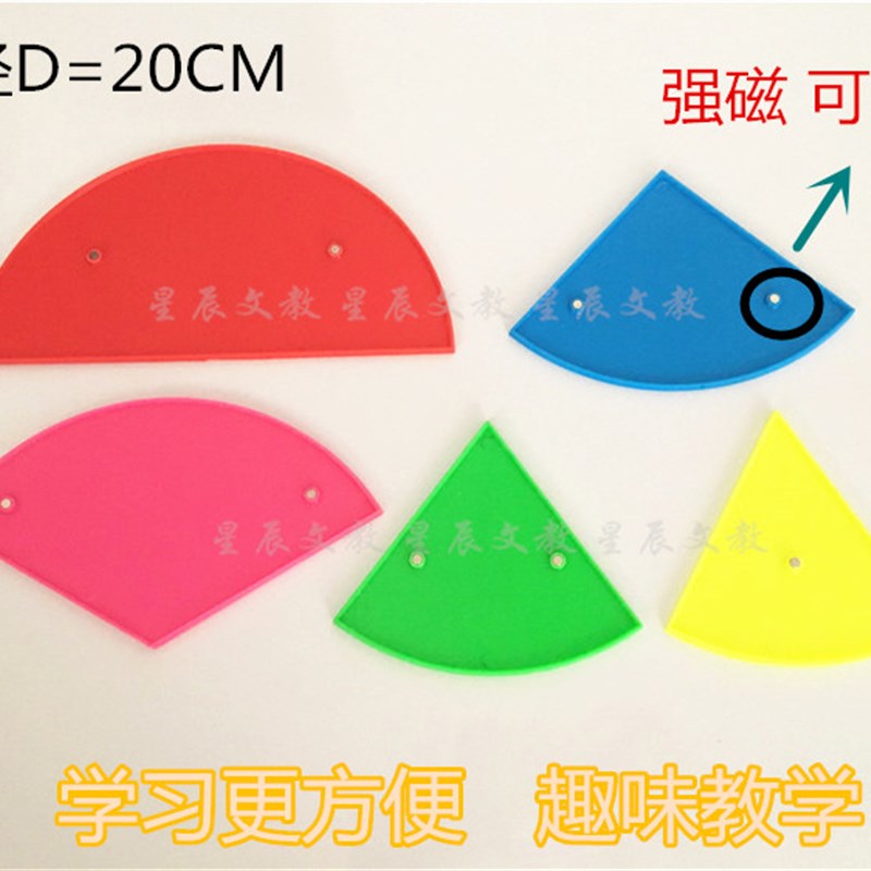 磁性分数问题演示器 学生盘片圆分割 小学数学教具 分数学具