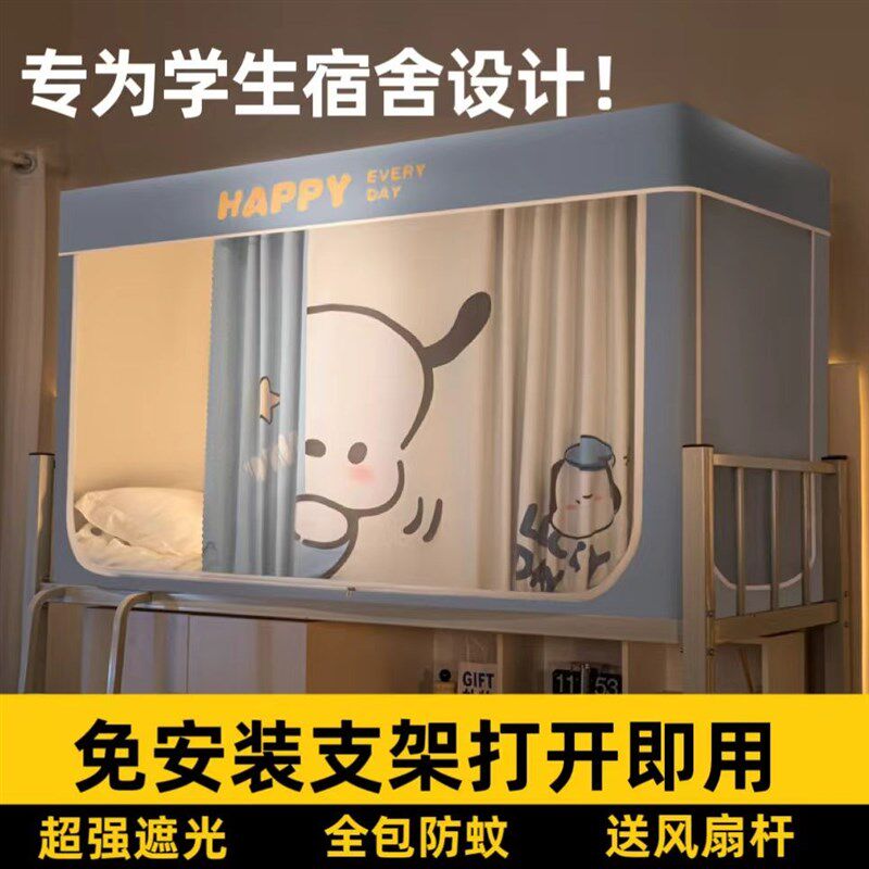 新款全遮光宿舍床帘蚊帐一体式大学生寝室免安装上下铺通用可伸缩