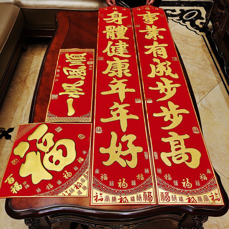 2022虎年春节新款对联过年家用装饰门联新年百福绒布烫金春联