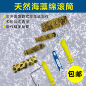 4寸6寸7寸天然海藻绵滚筒刷艺术漆硅藻泥三色珠光幻彩海藻棉工具