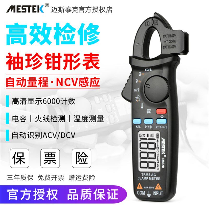 迈斯泰克袖珍钳形表数字万用表高精度防烧电流表交直流钳表CM82