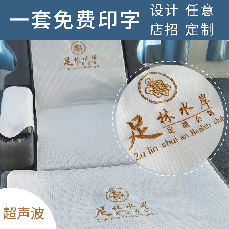 足浴沙发巾四件印字定制两件沐足按摩椅防滑浴巾美甲足疗床单