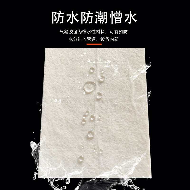 二氧化硅耐高温气凝胶毡阻燃隔热垫管道保温棉纳米防水复合防火毯