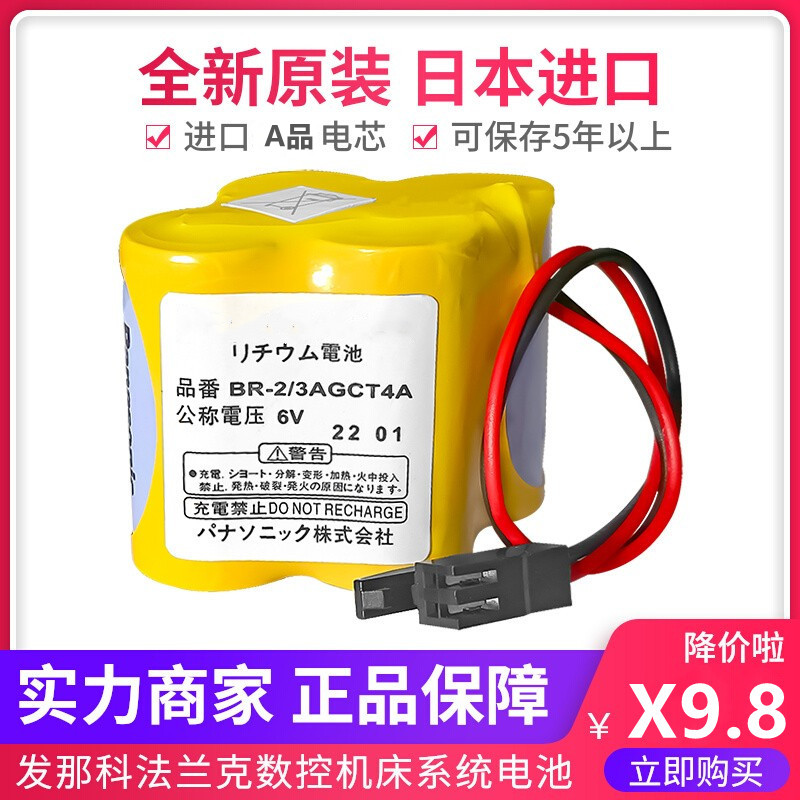 发那科系统电池法兰克加工中心数控机床BR-2/3AGCT4A 6v驱动器PLC