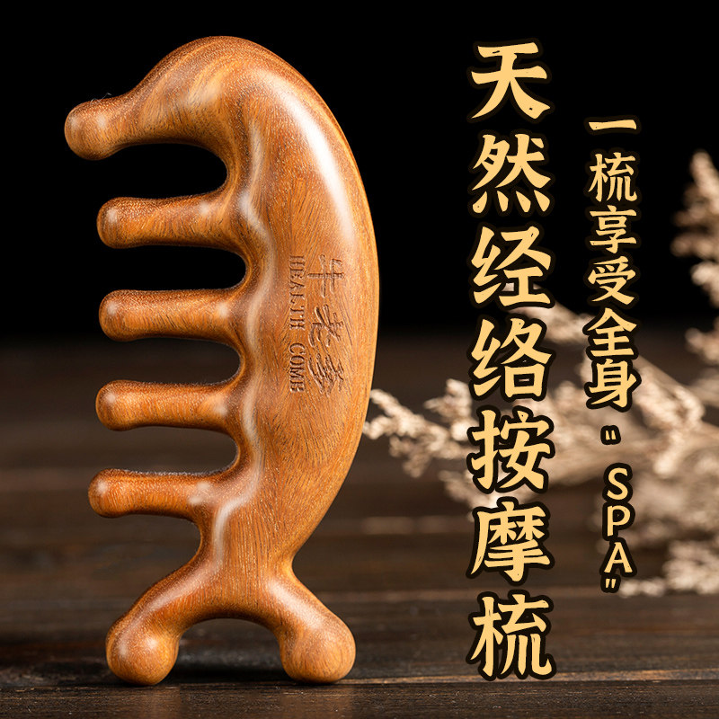 天然按摩梳经络梳绿檀木头部眼部刮痧点穴梳子头疗防宽齿木梳脱发