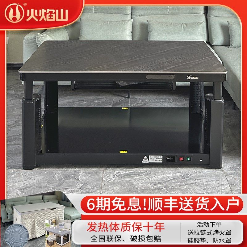 火焰山电暖桌茶几升降长方形烤火桌电暖炉家用多功能取暖桌四面
