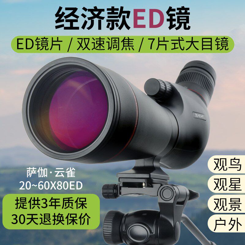 SAGA萨伽高清单筒望远镜双速连续变倍ED观鸟镜观景观靶观月观鸟