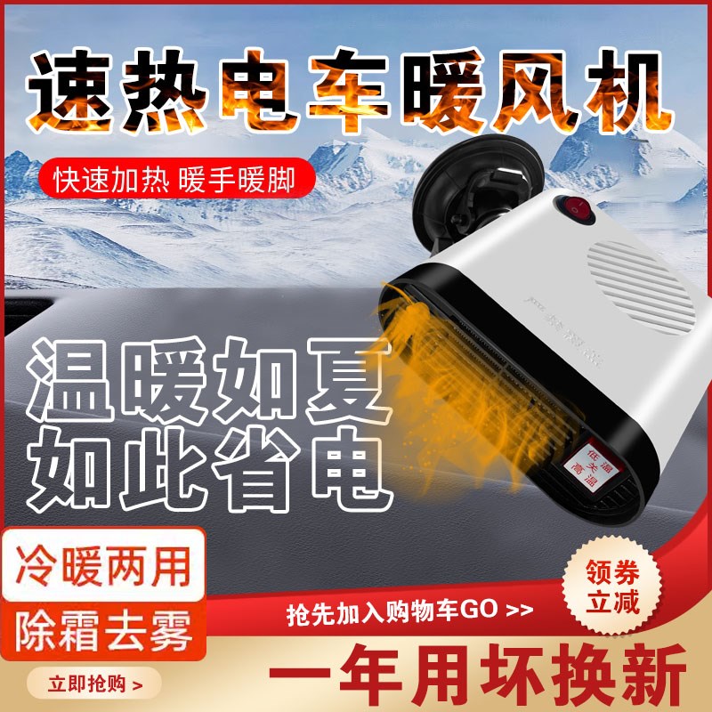 电动三轮车载暖风机48v60新能源电车除霜速热智能取暖器节能静音