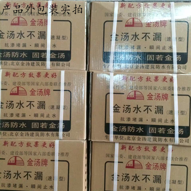金汤水不漏防水堵漏灵漏补王快干水泥水管地漏堵漏防水堵漏剂KG