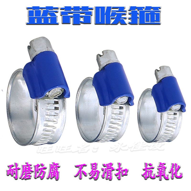 蓝带喉箍塑料橡胶软管水带水管卡箍管夹松紧圈ABA型油管皮管夹箍