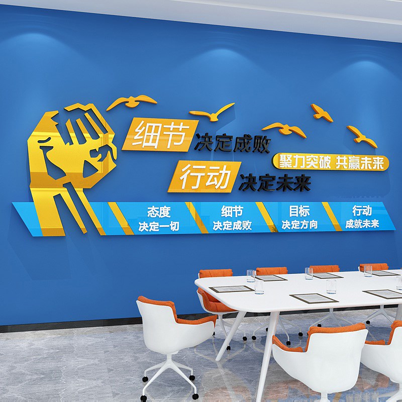 办公室装饰墙面励志标语墙贴定制企业会议室文化墙团队激励背景墙