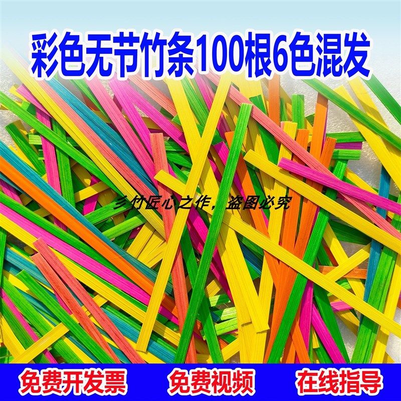 彡竹彩色竹条DIY竹编染色竹条彩色竹篾竹片手工diy材料包竹编烟花