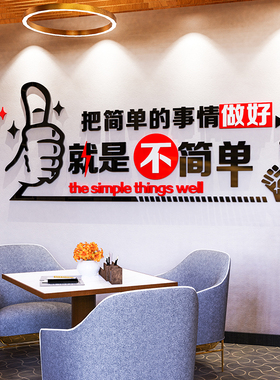 员工激励文字会议办公室励志标语墙贴画纸公司企业文化墙背景布置
