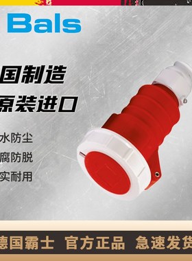 德国原装进口霸士BALS工业活动插座32A三相5孔IP67连接器Typ31247