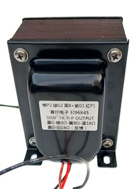 50W FU7推挽输出变压器 胆机输出牛 带反馈绕组 无氧铜线 7K立装