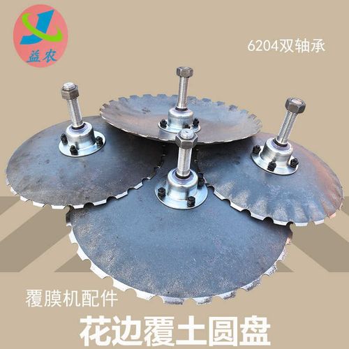 农机配件地膜覆盖机覆土盘开沟器盖土防尘盘播种机覆膜圆盘耙片犁
