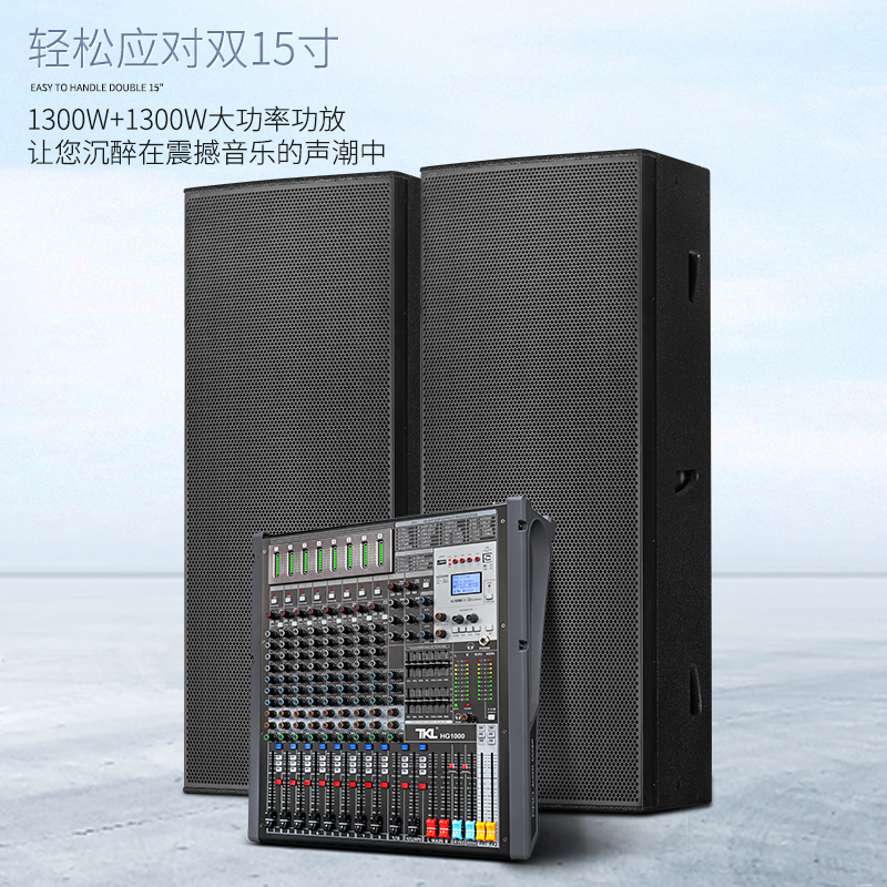 TKL 8路调音台带功放一体机音响装全大功率舞台演出