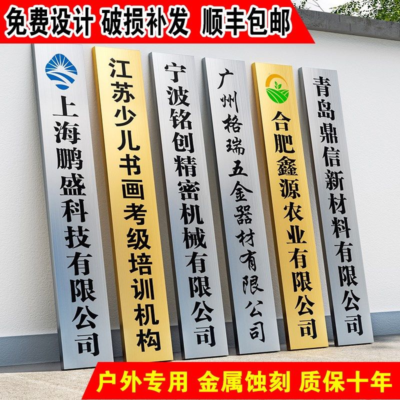 不锈钢腐蚀牌蚀刻广告标牌公司门牌钛金牌匾铜牌厂牌机械铭牌定制