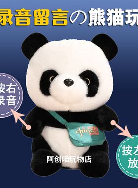 可录音熊猫玩偶公仔仿真毛绒玩具挂件女生儿童睡觉抱枕布娃娃大小