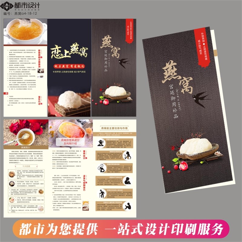 鲜炖燕窝说明书燕窝简介食用方法应用宣传书燕窝宣传册折页小册子