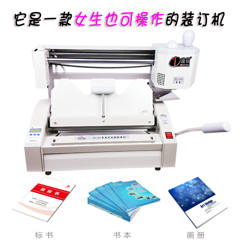 道顿DC-30+无线胶装机标书装订机手动小型办公装送切刀压痕