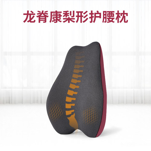 龙脊康梨形腰靠护腰枕 办公室记忆棉腰垫 久坐放松腰椎汽车垫背椅