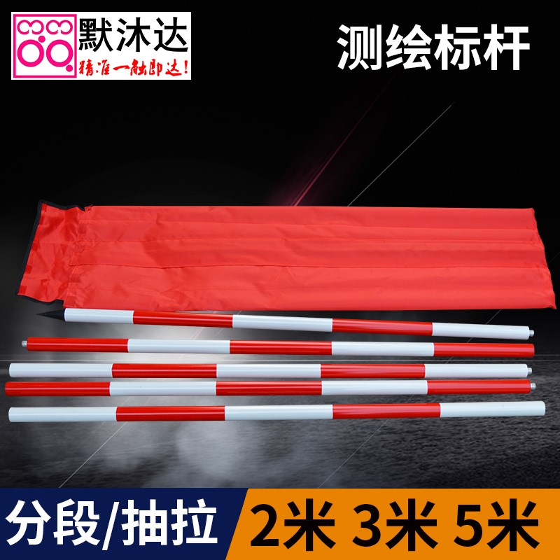 默沐达铝合金花杆金属测量标杆伸缩花杆分段式标杆抽拉式测绘标杆
