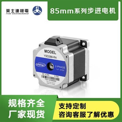 英士达机电85mm二相步进电机286-RA8/288-RA8-2812-RA8/2816-RA8