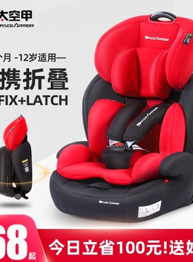 儿童安全座椅0--9-岁宝宝汽车用车载坐椅ISOFIX简易便捷