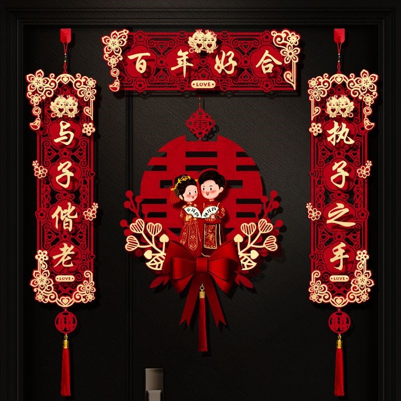 磁吸结婚对联婚礼男方女方入户门装饰婚联客厅婚房布置用品喜联