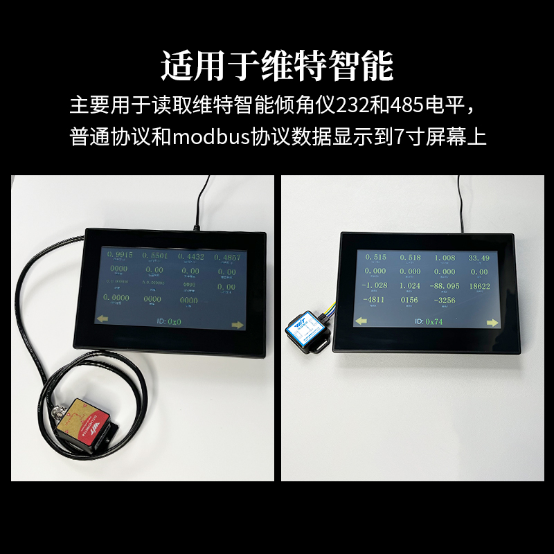 维特智能显示屏数据显示屏便携式屏幕便携式控制系统WT-ICS01